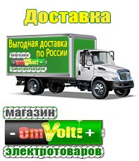 omvolt.ru Оборудование для фаст-фуда в Десногорске